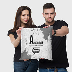 Подушка квадратная Анатолий мужчина ну с очень большой буквы, цвет: 3D-принт — фото 2