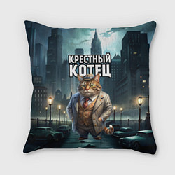 Подушка квадратная Крестный котец в большом городе, цвет: 3D-принт