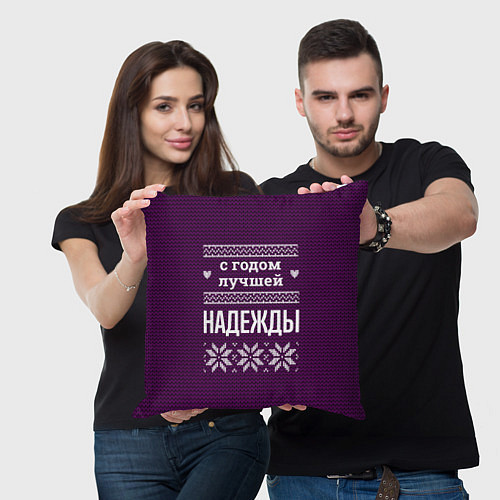 Подушка квадратная С годом лучшей Надежды / 3D-принт – фото 3