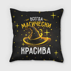 Подушка квадратная Красива магически, цвет: 3D-принт
