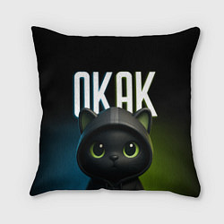 Подушка квадратная Черный кот в капюшоне из мема окак