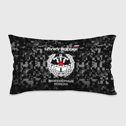 Подушка-антистресс Служу России: инженерные войска, цвет: 3D-принт
