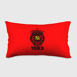 Подушка-антистресс Сделано в СССР 1983, цвет: 3D-принт
