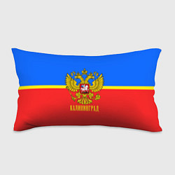 Подушка-антистресс Калининград: Россия, цвет: 3D-принт