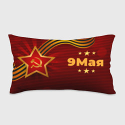 Подушка-антистресс День Победы Георгиевская лента, цвет: 3D-принт