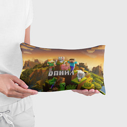 Подушка-антистресс Данил Minecraft, цвет: 3D-принт — фото 2