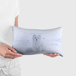 Подушка-антистресс Просто песец на снегу, цвет: 3D-принт — фото 2
