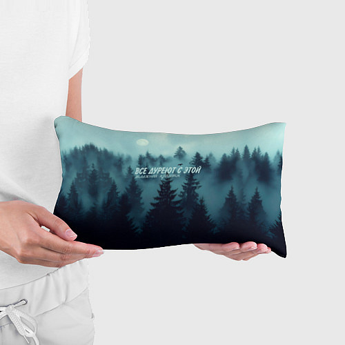Подушка-антистресс Все дуреют с этой таёжной красоты / 3D-принт – фото 3
