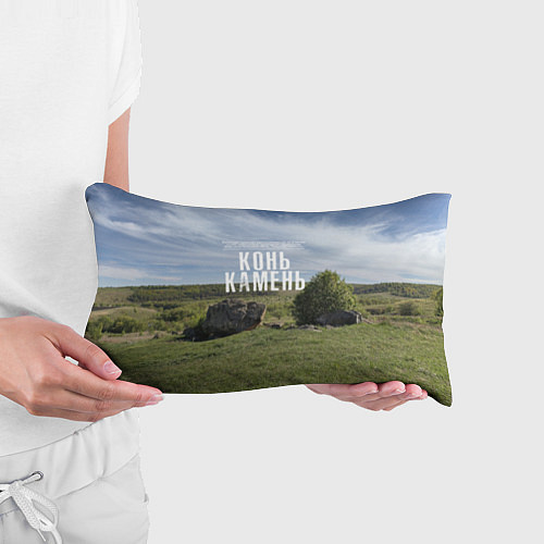 Подушка-антистресс Конь-Камень на Красивой Мече / 3D-принт – фото 3