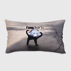 Подушка-антистресс Гань ъуъ, цвет: 3D-принт