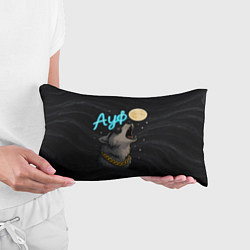 Подушка-антистресс Ауф волк воет на луну, цвет: 3D-принт — фото 2