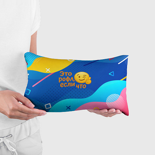 Подушка-антистресс Это рофл если что - смайлик / 3D-принт – фото 3