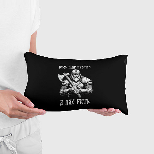 Подушка-антистресс Русич - весь мир против а нас рать / 3D-принт – фото 3