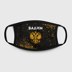 Маска для лица Имя Вадим и зологой герб РФ, цвет: 3D-принт — фото 2