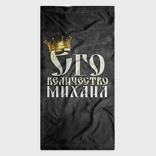 Бандана Его величество Михаил / 3D-принт – фото 3