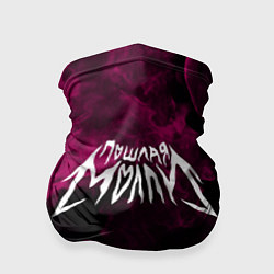 Бандана-труба ПОШЛАЯ МОЛЛИ, цвет: 3D-принт