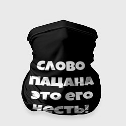Бандана-труба Слово пацана цитата, цвет: 3D-принт