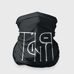 Бандана-труба Таня вязью - белая надпись, цвет: 3D-принт