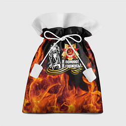 Мешок для подарков День Победы 9 мая 1945, цвет: 3D-принт