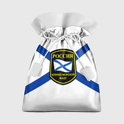 Мешок для подарков ВМФ Россия, цвет: 3D-принт