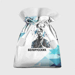 Мешок для подарков Тима Белорусских, цвет: 3D-принт