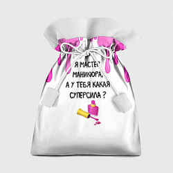 Мешок для подарков Мастер маникюра, цвет: 3D-принт