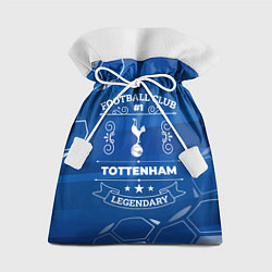 Мешок для подарков Tottenham FC 1, цвет: 3D-принт
