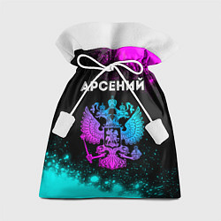 Мешок для подарков Арсений Россия, цвет: 3D-принт