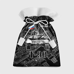 Мешок для подарков Т-90 Основной боевой танк России, цвет: 3D-принт