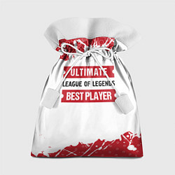 Мешок для подарков League of Legends: красные таблички Best Player и, цвет: 3D-принт