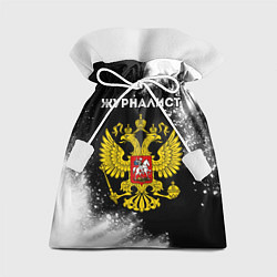Мешок для подарков Журналист из России и Герб РФ, цвет: 3D-принт