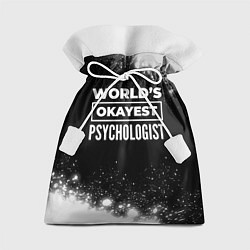 Мешок для подарков Worlds okayest psychologist - dark, цвет: 3D-принт