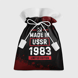 Подарочный мешок Made in USSR 1983 - limited edition