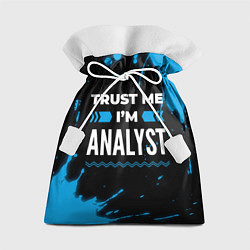 Мешок для подарков Trust me Im analyst dark, цвет: 3D-принт