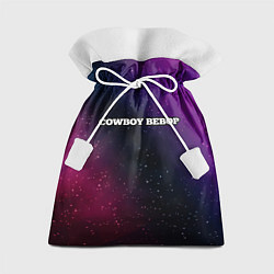 Мешок для подарков Cowboy Bebop gradient space, цвет: 3D-принт