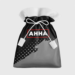 Мешок для подарков Анна - в красной рамке на темном, цвет: 3D-принт