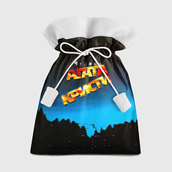 Мешок для подарков Чудеса - Агата Кристи, цвет: 3D-принт