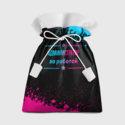 Мешок для подарков Администратор за работой - неоновый градиент, цвет: 3D-принт
