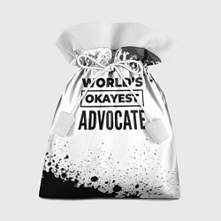 Подарочный мешок Worlds okayest advocate - white