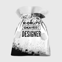 Мешок для подарков Worlds okayest designer - white, цвет: 3D-принт