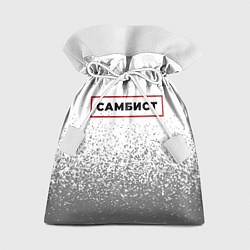 Мешок для подарков Самбист - в красной рамке на светлом, цвет: 3D-принт
