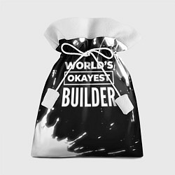 Мешок для подарков Worlds okayest builder - dark, цвет: 3D-принт