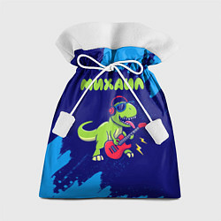 Мешок для подарков Михаил рокозавр, цвет: 3D-принт