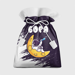 Мешок для подарков Боря космонавт отдыхает на Луне, цвет: 3D-принт
