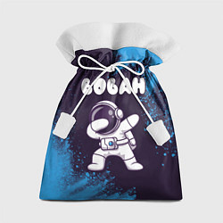 Мешок для подарков Вован космонавт даб, цвет: 3D-принт
