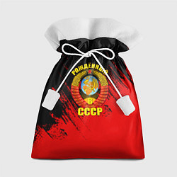 Мешок для подарков Рождённый в СССР брызги красок, цвет: 3D-принт