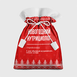 Мешок для подарков Новогодний нутрициолог: свитер с оленями, цвет: 3D-принт