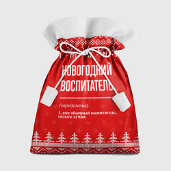 Мешок для подарков Новогодний воспитатель: свитер с оленями, цвет: 3D-принт