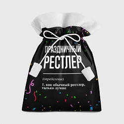 Мешок для подарков Праздничный рестлер и конфетти, цвет: 3D-принт