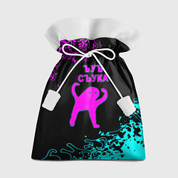 Мешок для подарков Ъуъ съука неоновые краски, цвет: 3D-принт